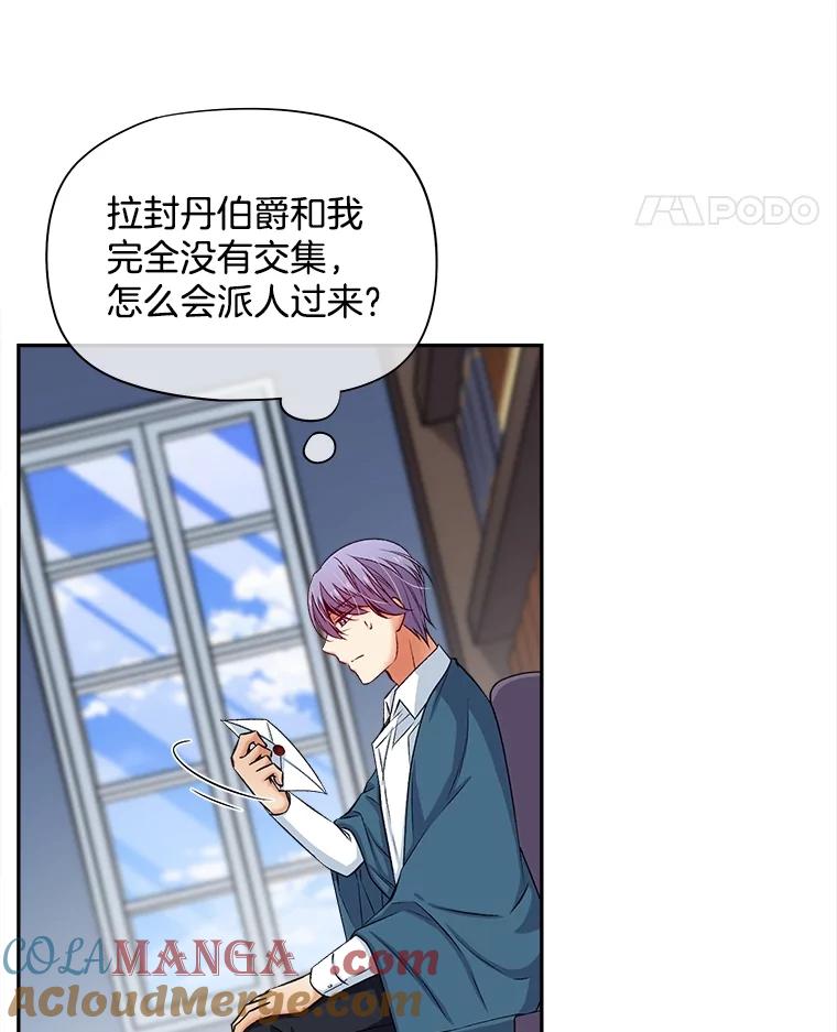 《我在婚礼当天死亡》62.混乱的伯爵府 第64页
