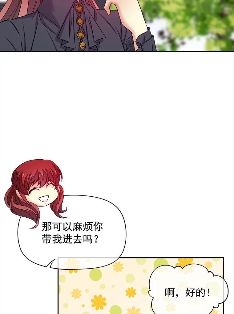 《我在婚礼当天死亡》62.混乱的伯爵府 第6页