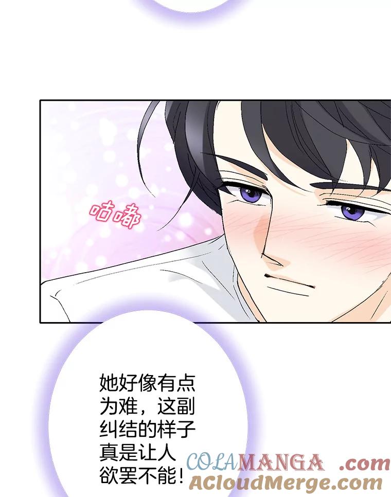 《我喜欢春天般的你》62.我爱你 第17页
