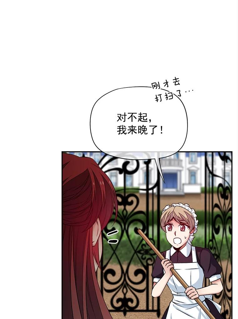 《我在婚礼当天死亡》62.混乱的伯爵府 第2页