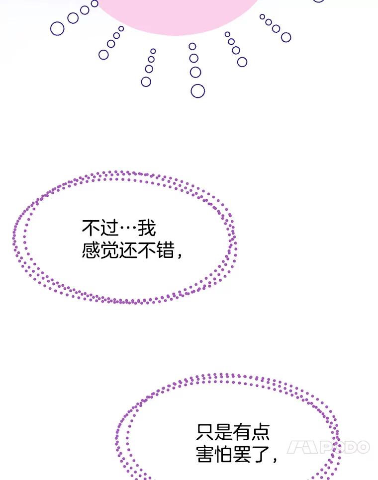 《我喜欢春天般的你》62.我爱你 第11页