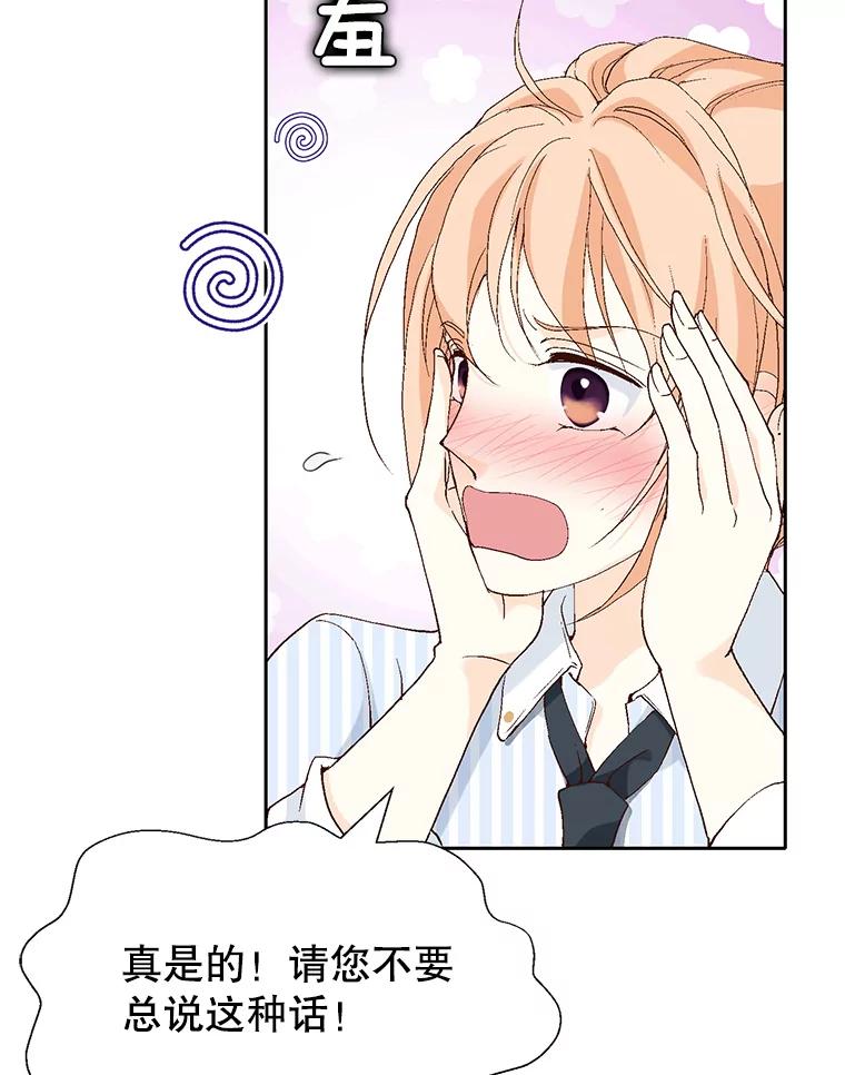 《我喜欢春天般的你》62.我爱你 第31页