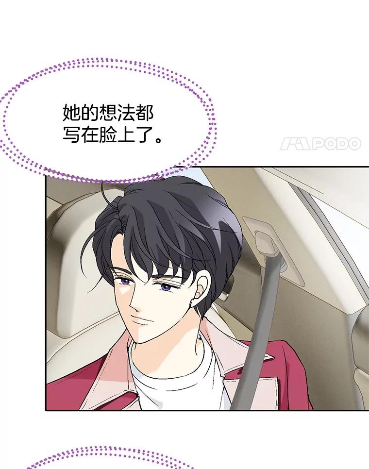 《我喜欢春天般的你》62.我爱你 第102页