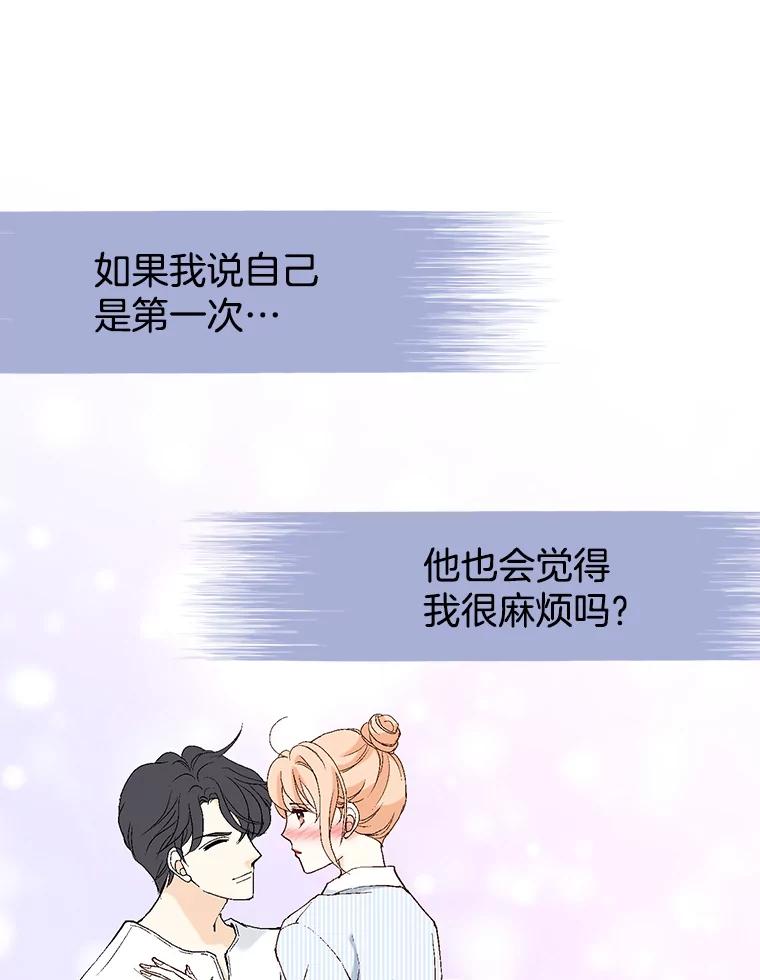 《我喜欢春天般的你》62.我爱你 第47页