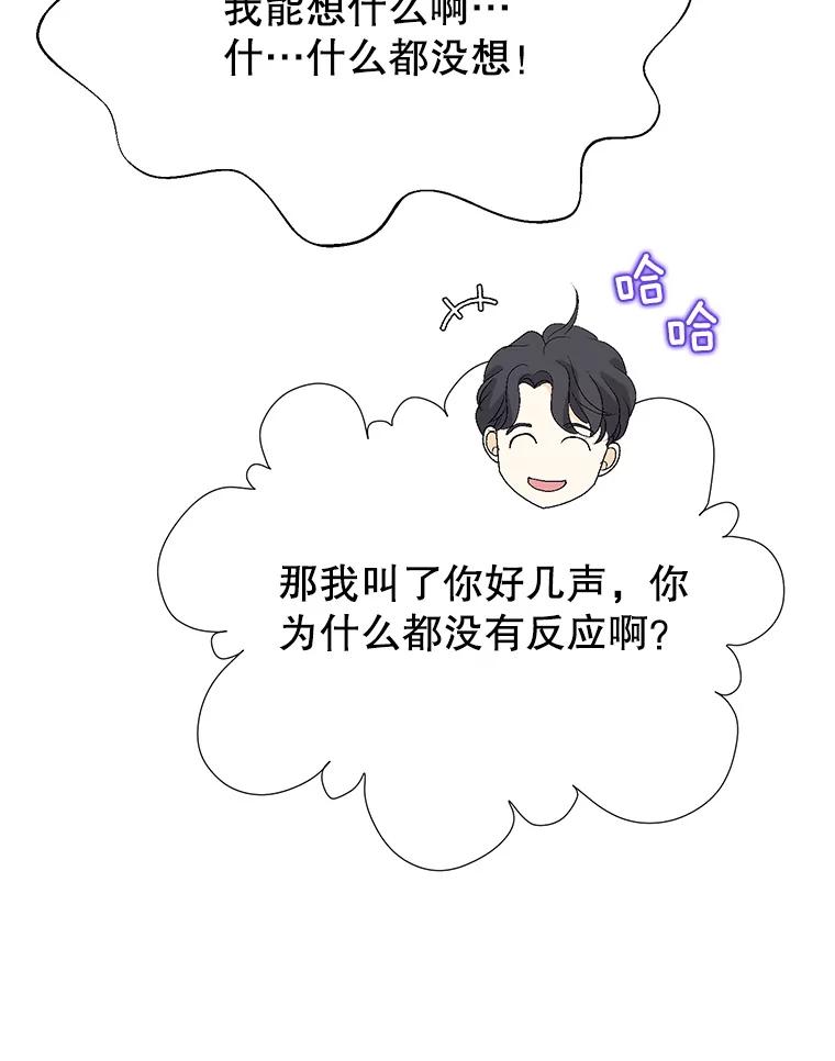 《我喜欢春天般的你》62.我爱你 第106页