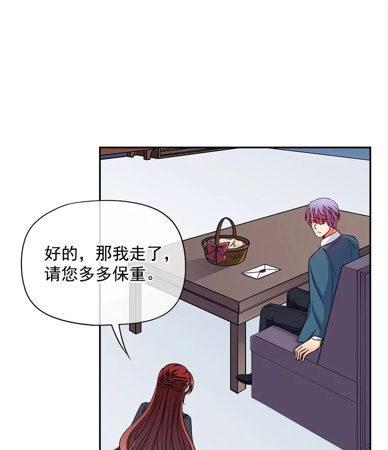 《我在婚礼当天死亡》62.混乱的伯爵府 第72页