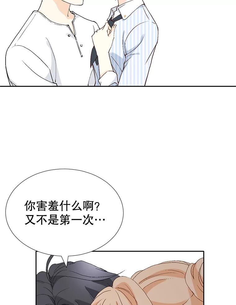 《我喜欢春天般的你》62.我爱你 第43页