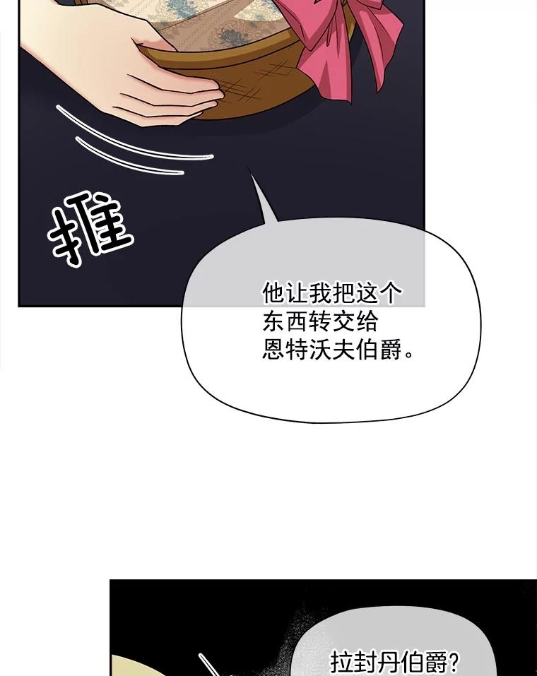 《我在婚礼当天死亡》62.混乱的伯爵府 第35页