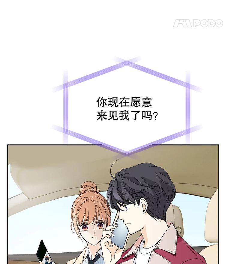 《我喜欢春天般的你》62.我爱你 第143页