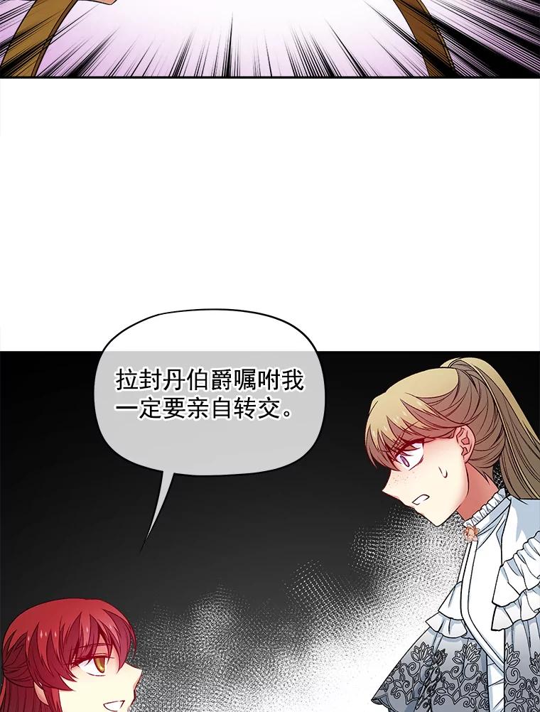 《我在婚礼当天死亡》62.混乱的伯爵府 第41页