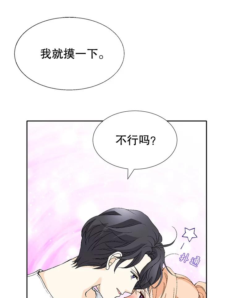 《我喜欢春天般的你》62.我爱你 第4页