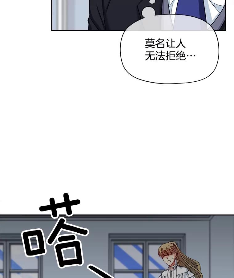 《我在婚礼当天死亡》62.混乱的伯爵府 第51页