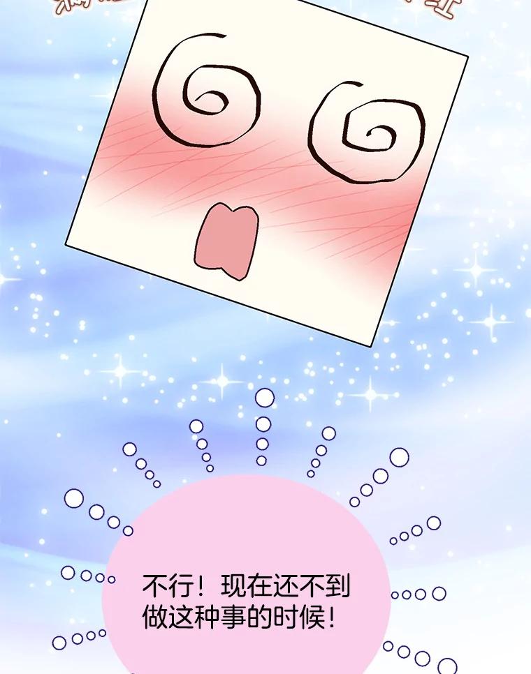 《我喜欢春天般的你》62.我爱你 第10页