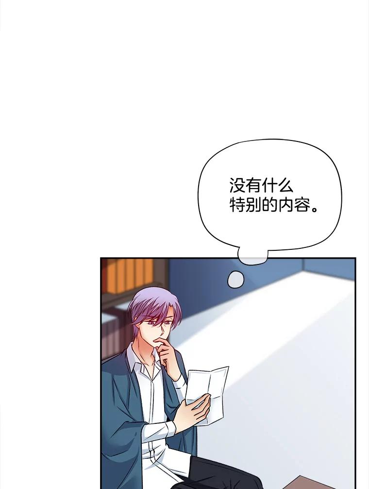 《我在婚礼当天死亡》62.混乱的伯爵府 第77页