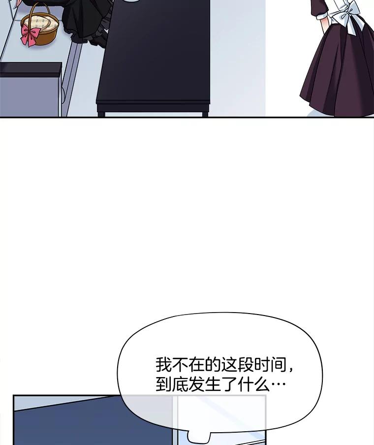 《我在婚礼当天死亡》62.混乱的伯爵府 第20页