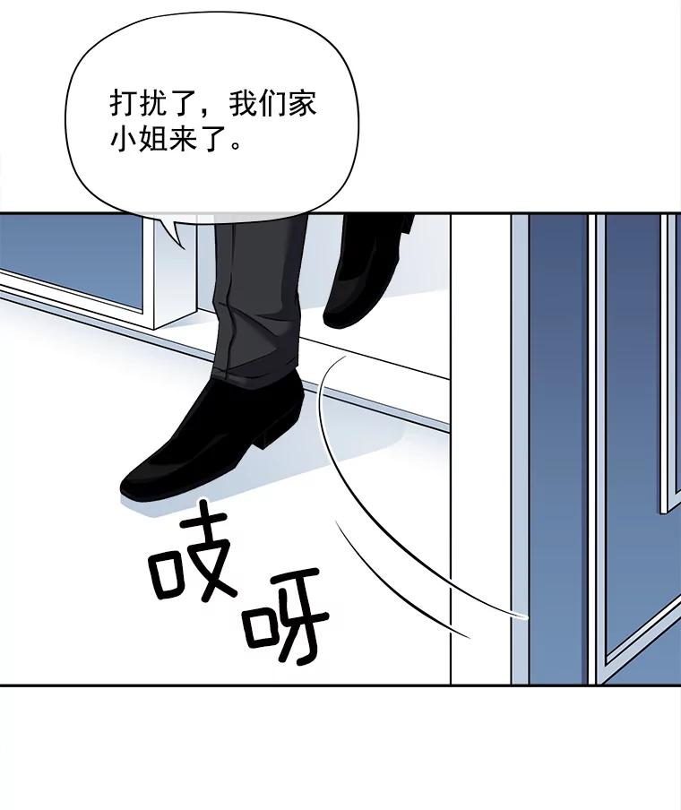 《我在婚礼当天死亡》62.混乱的伯爵府 第23页
