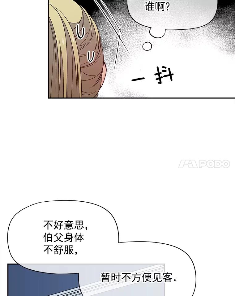 《我在婚礼当天死亡》62.混乱的伯爵府 第36页