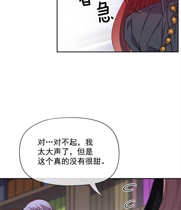 《我在婚礼当天死亡》62.混乱的伯爵府 第69页