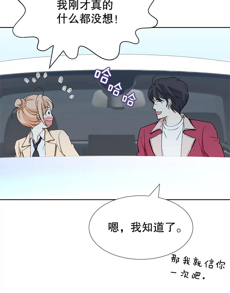 《我喜欢春天般的你》62.我爱你 第110页