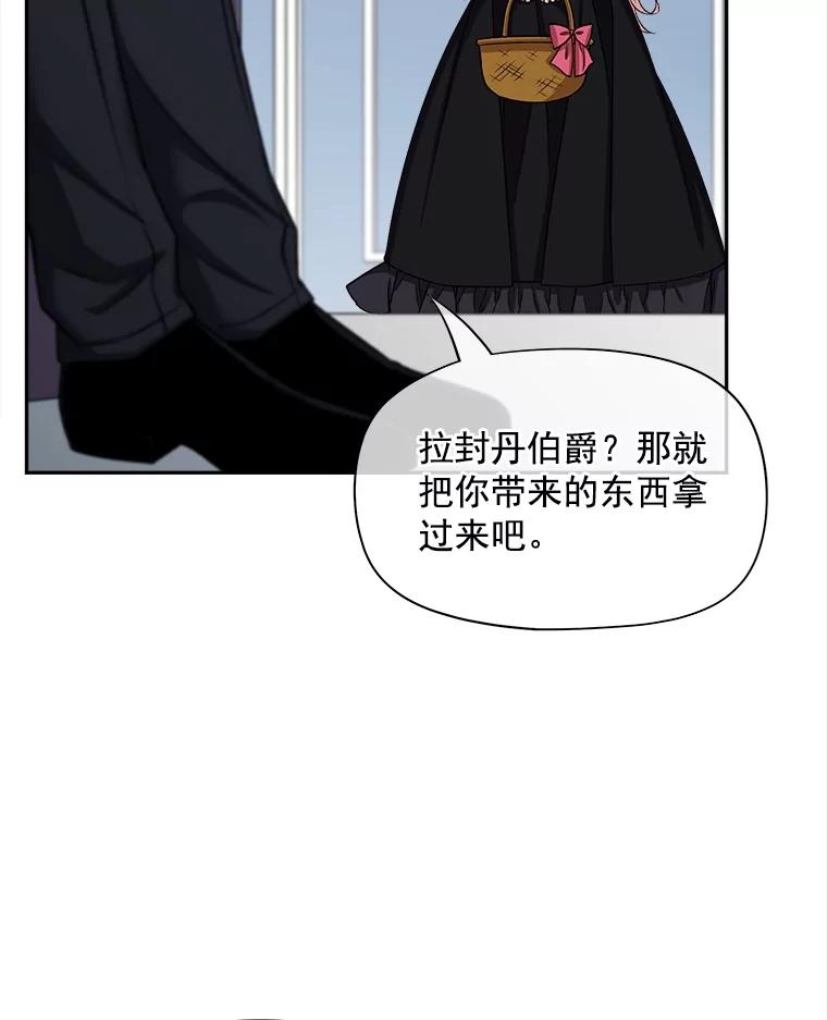 《我在婚礼当天死亡》62.混乱的伯爵府 第62页