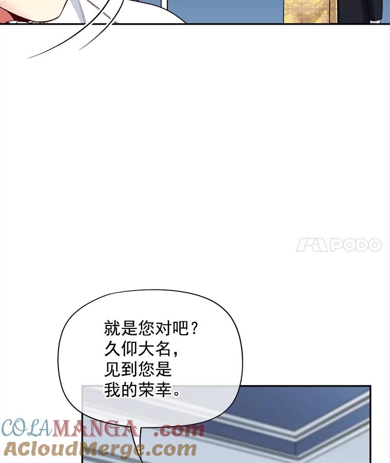 《我在婚礼当天死亡》62.混乱的伯爵府 第46页