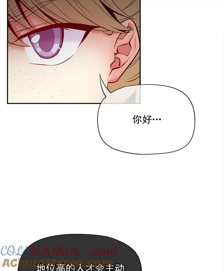 《我在婚礼当天死亡》62.混乱的伯爵府 第28页