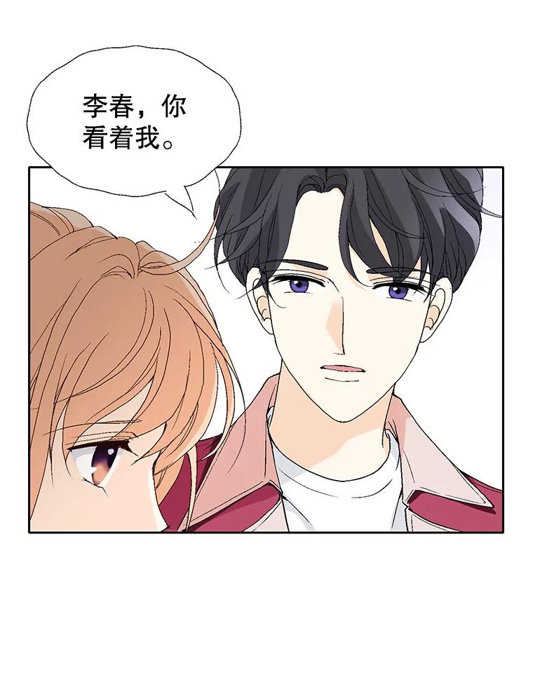 《我喜欢春天般的你》62.我爱你 第120页