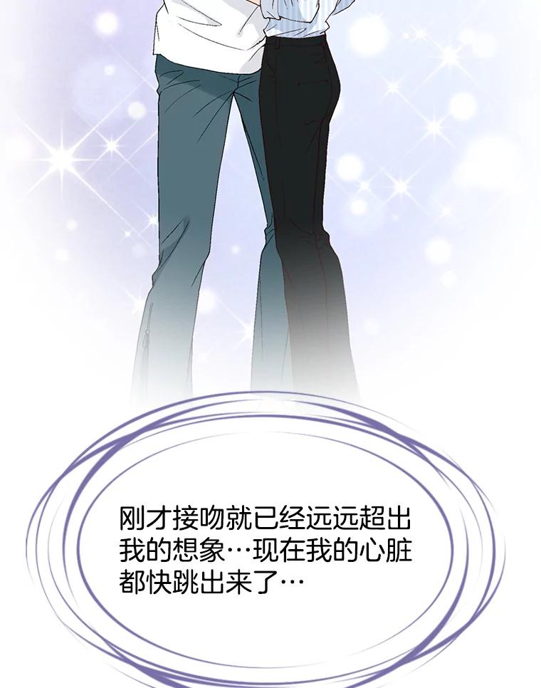 《我喜欢春天般的你》62.我爱你 第7页