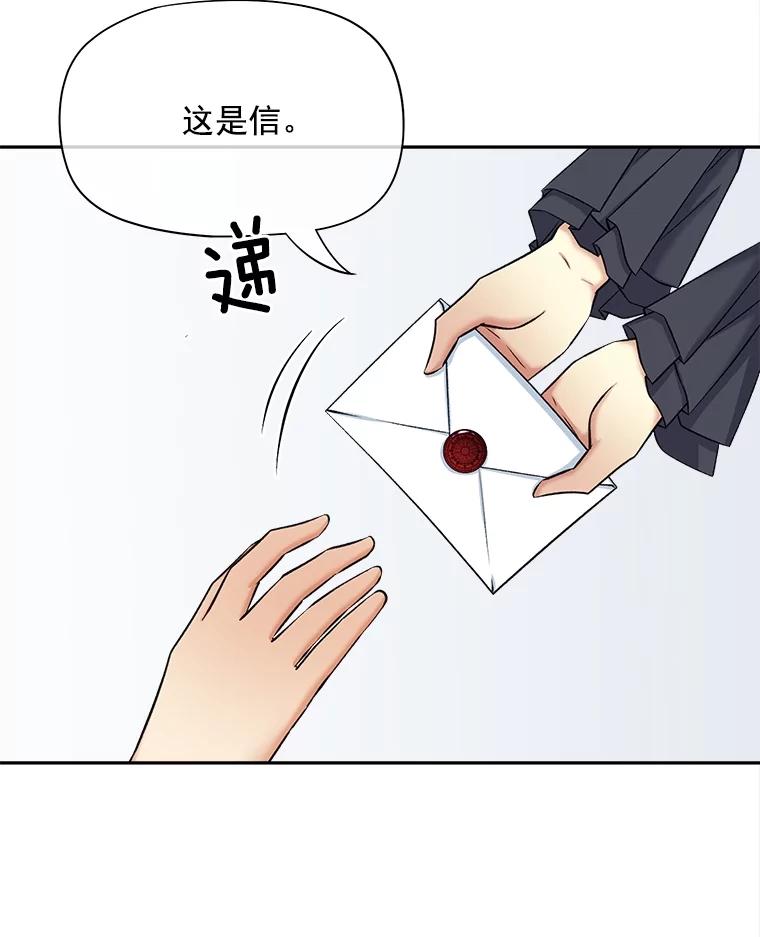 《我在婚礼当天死亡》62.混乱的伯爵府 第63页