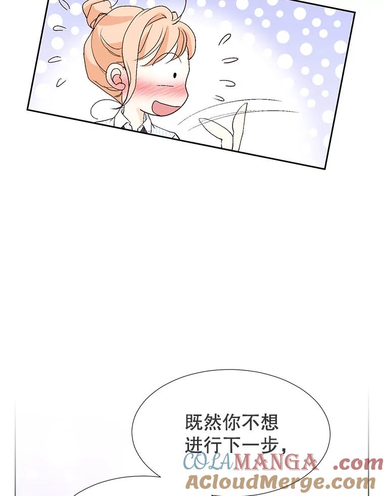 《我喜欢春天般的你》62.我爱你 第97页