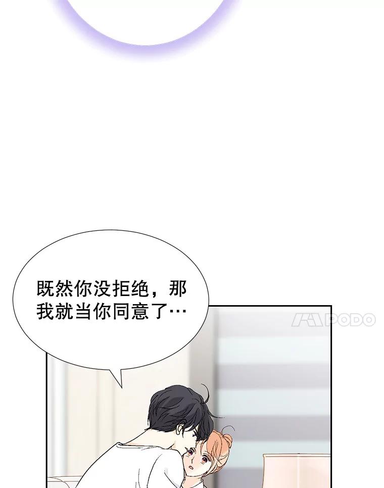 《我喜欢春天般的你》62.我爱你 第18页