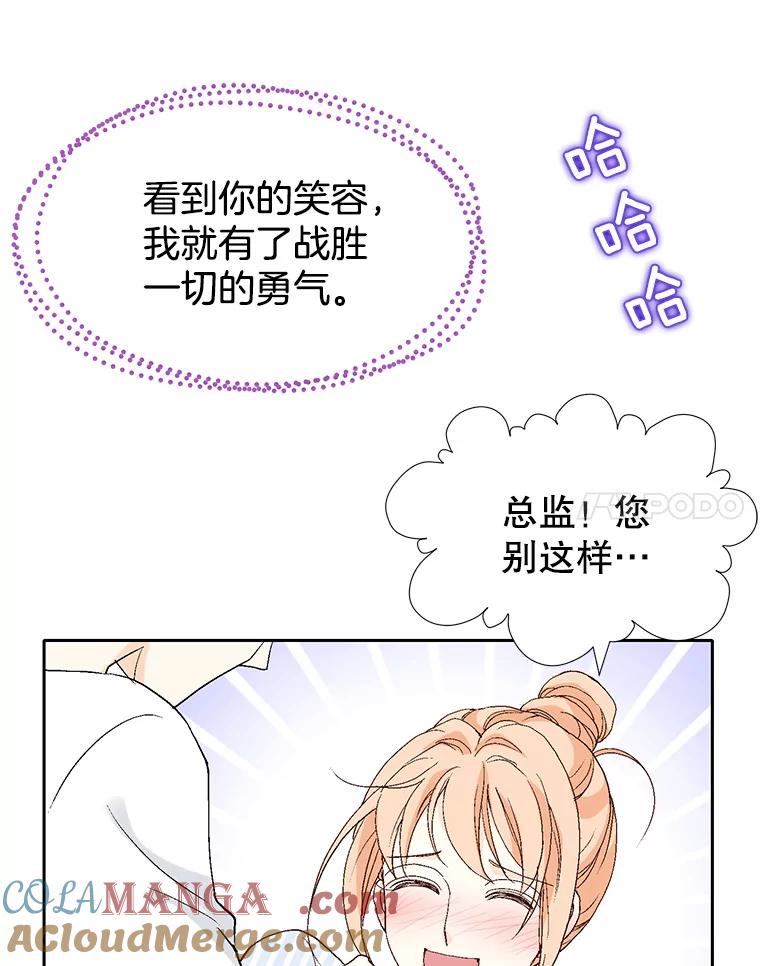 《我喜欢春天般的你》62.我爱你 第65页