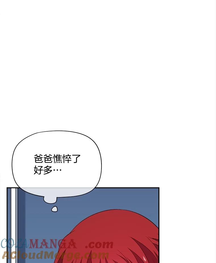 《我在婚礼当天死亡》62.混乱的伯爵府 第58页