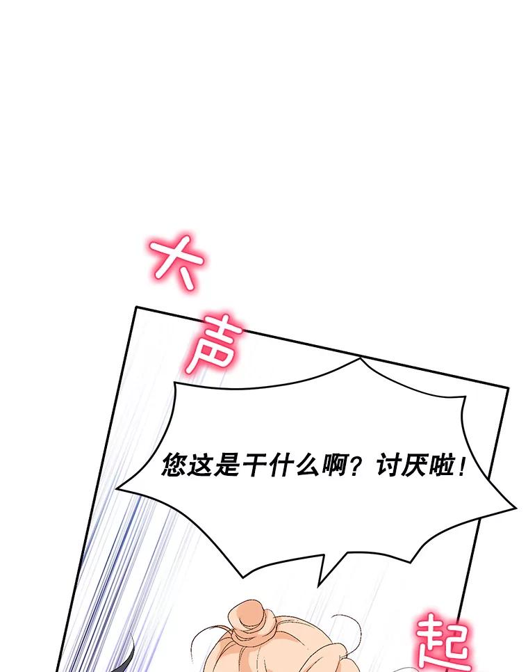 《我喜欢春天般的你》62.我爱你 第34页