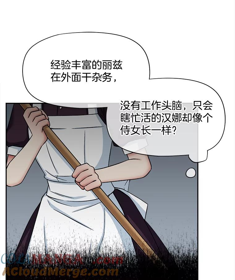 《我在婚礼当天死亡》62.混乱的伯爵府 第16页