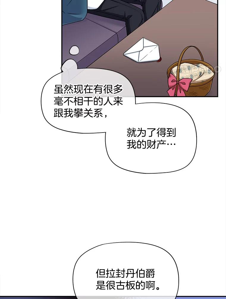 《我在婚礼当天死亡》62.混乱的伯爵府 第78页