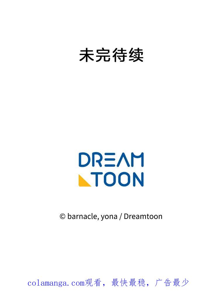 《我在婚礼当天死亡》62.混乱的伯爵府 第89页