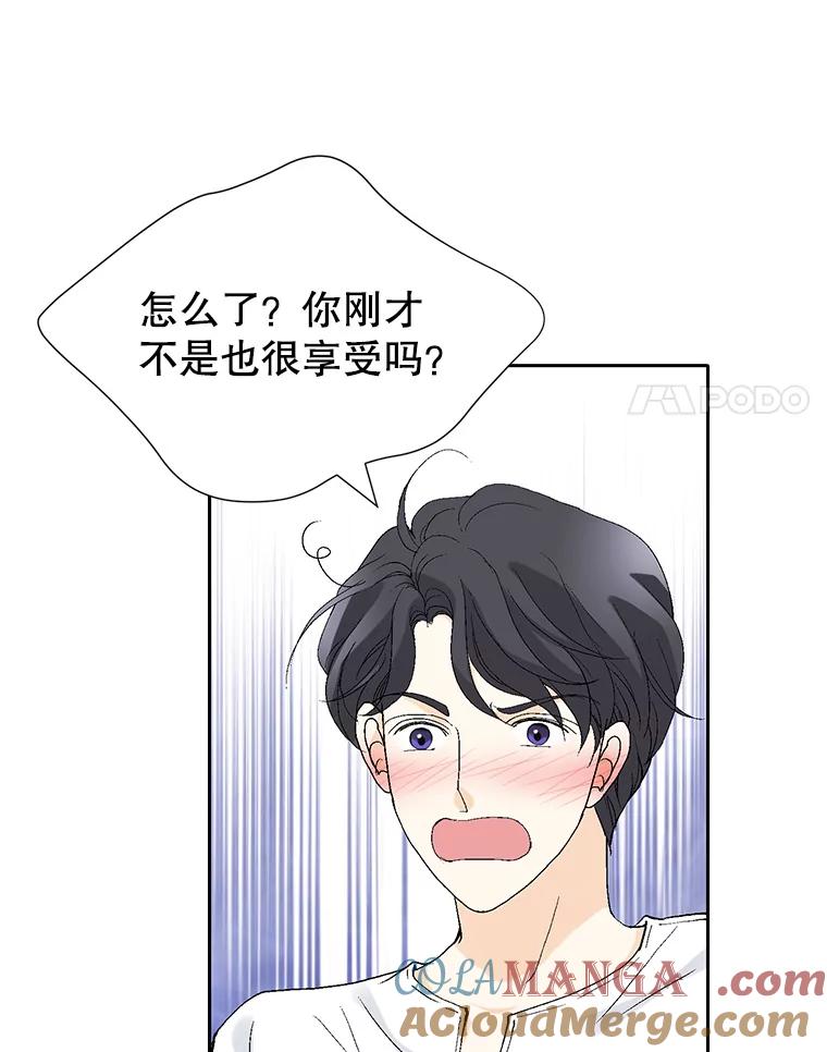 《我喜欢春天般的你》62.我爱你 第25页