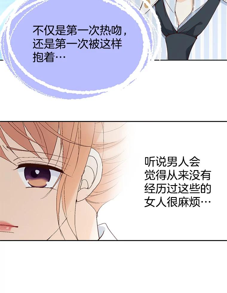 《我喜欢春天般的你》62.我爱你 第46页