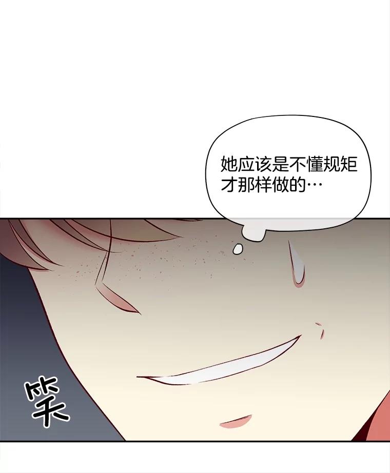 《我在婚礼当天死亡》62.混乱的伯爵府 第30页