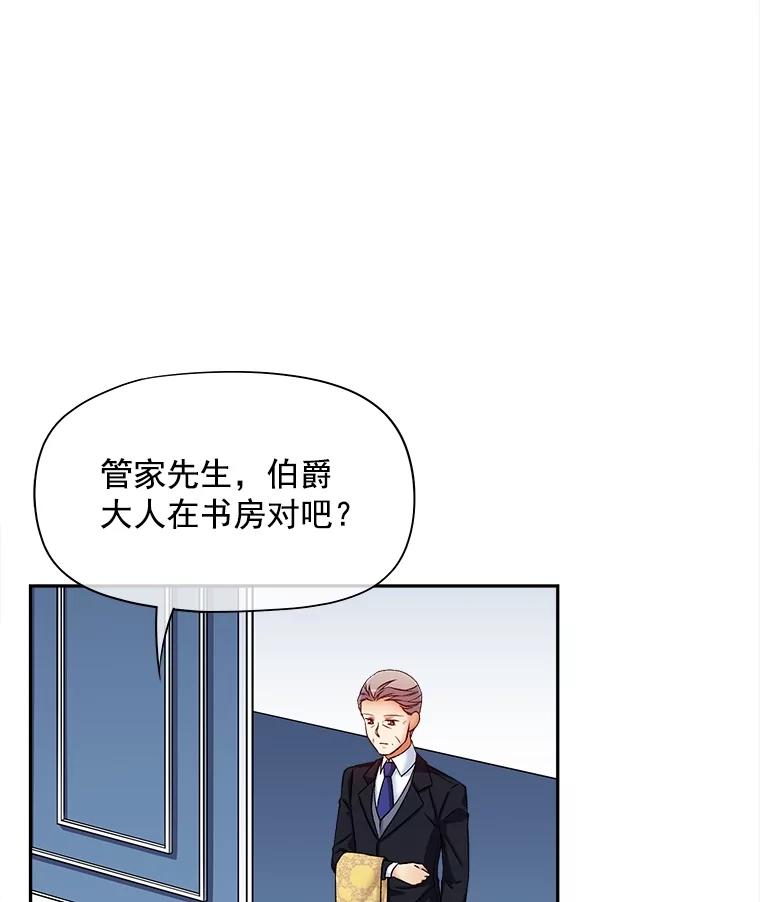 《我在婚礼当天死亡》62.混乱的伯爵府 第48页