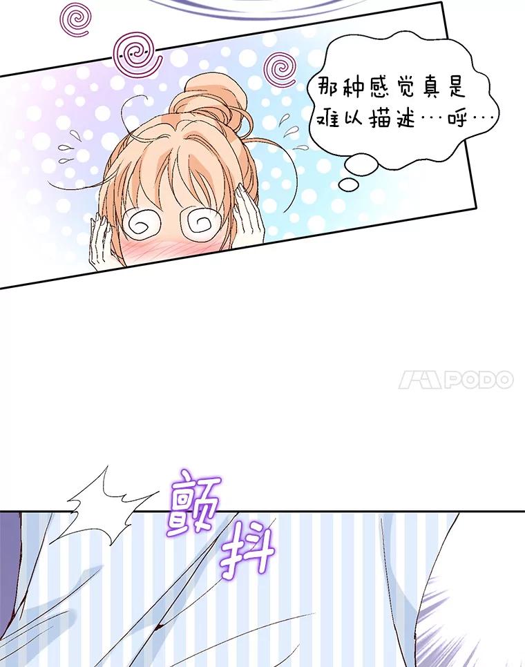 《我喜欢春天般的你》62.我爱你 第8页