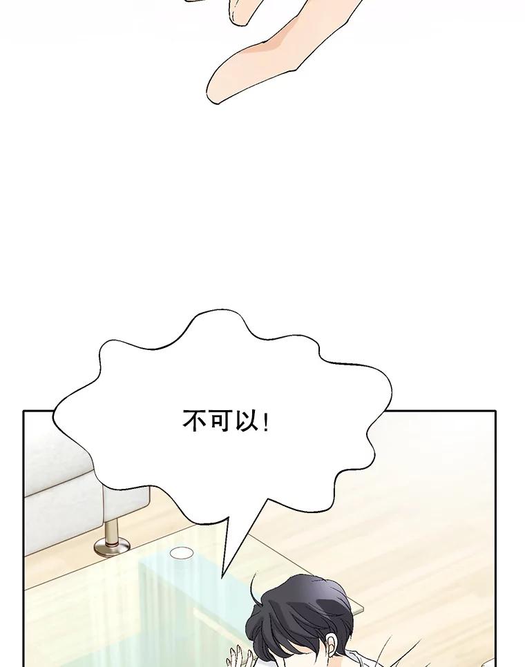 《我喜欢春天般的你》62.我爱你 第23页