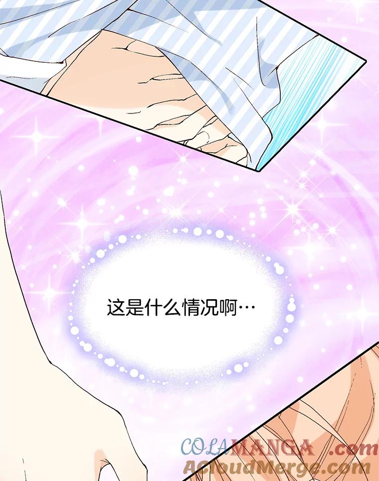 《我喜欢春天般的你》62.我爱你 第21页