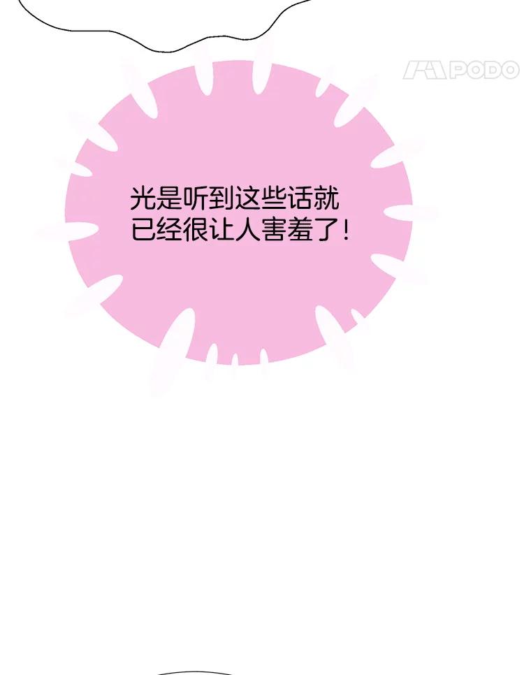 《我喜欢春天般的你》62.我爱你 第32页