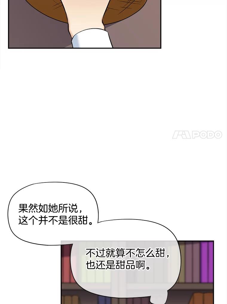 《我在婚礼当天死亡》62.混乱的伯爵府 第81页