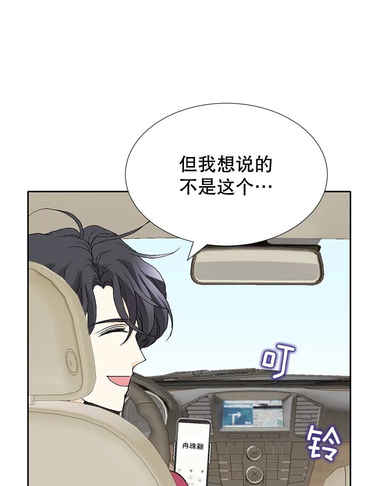《我喜欢春天般的你》62.我爱你 第111页