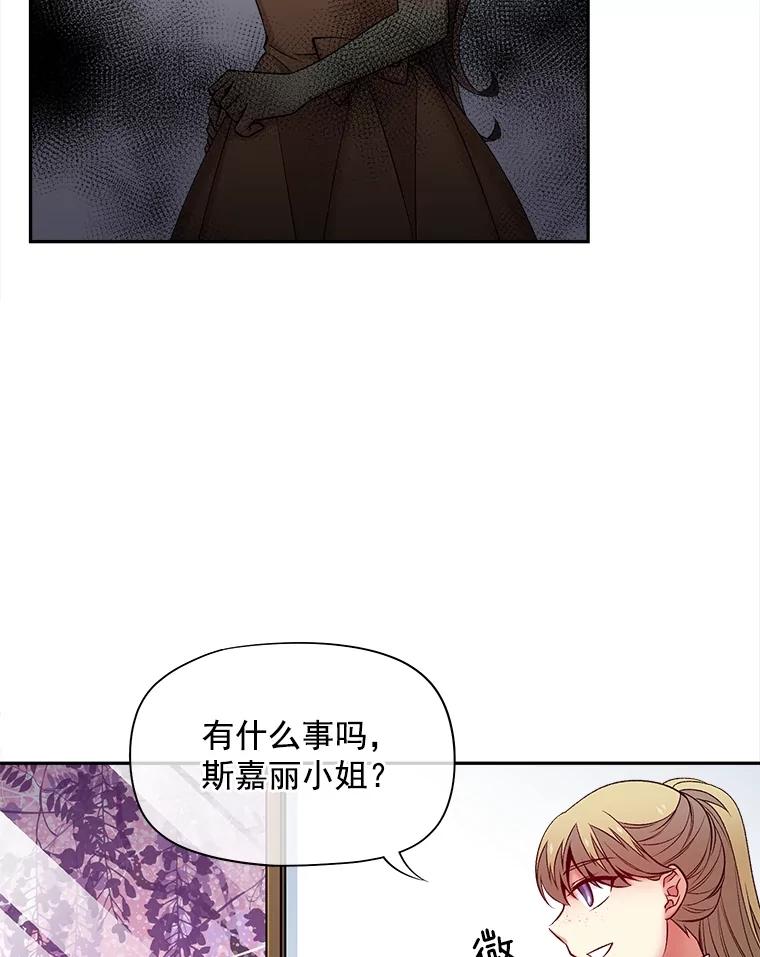《我在婚礼当天死亡》62.混乱的伯爵府 第32页