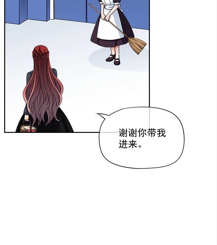 《我在婚礼当天死亡》62.混乱的伯爵府 第12页