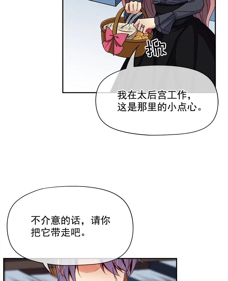 《我在婚礼当天死亡》62.混乱的伯爵府 第66页